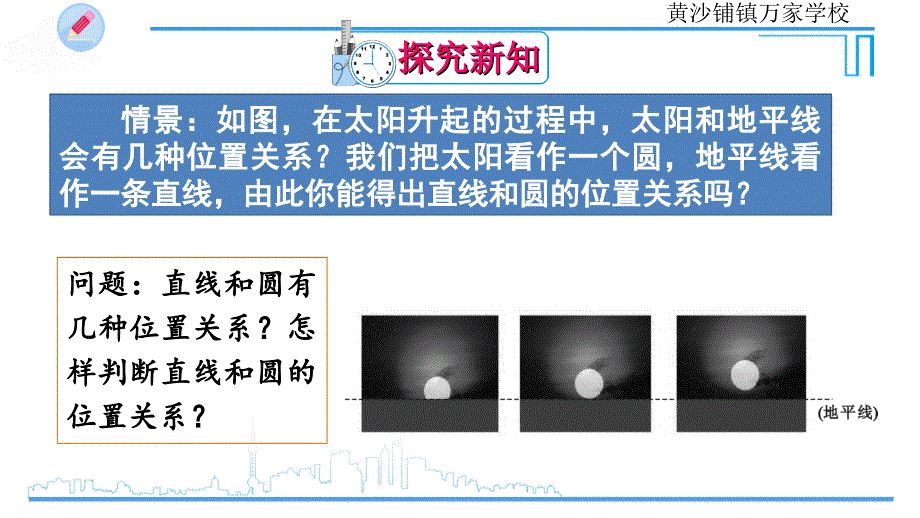 第1课时直线和圆的位置关系_第3页