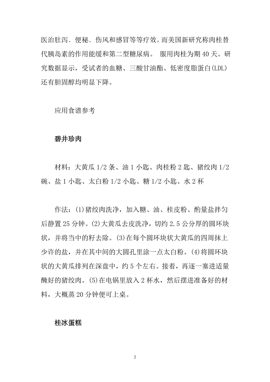 温补肾阳 肉桂之天然食疗法.doc_第2页