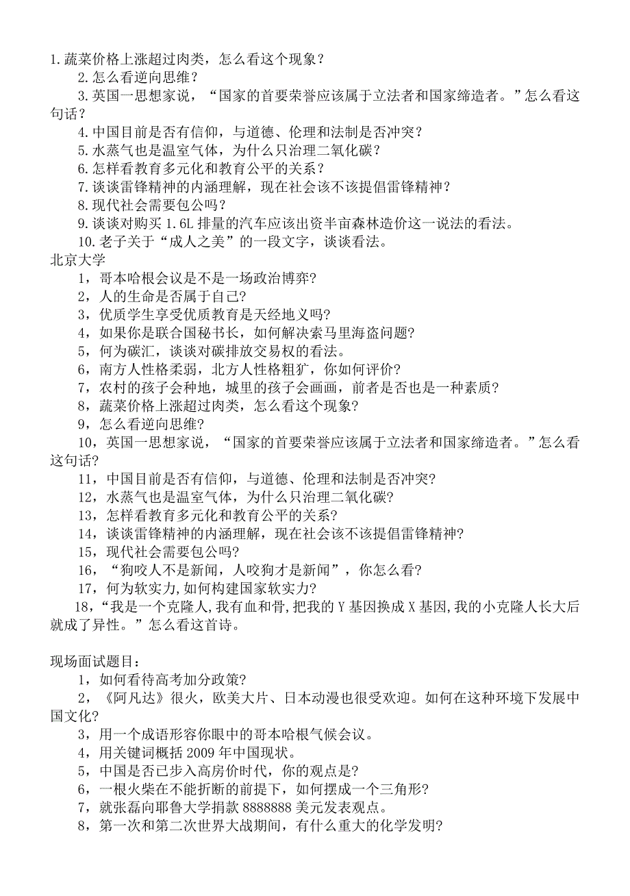 2023年高等院校单招面试题_第1页