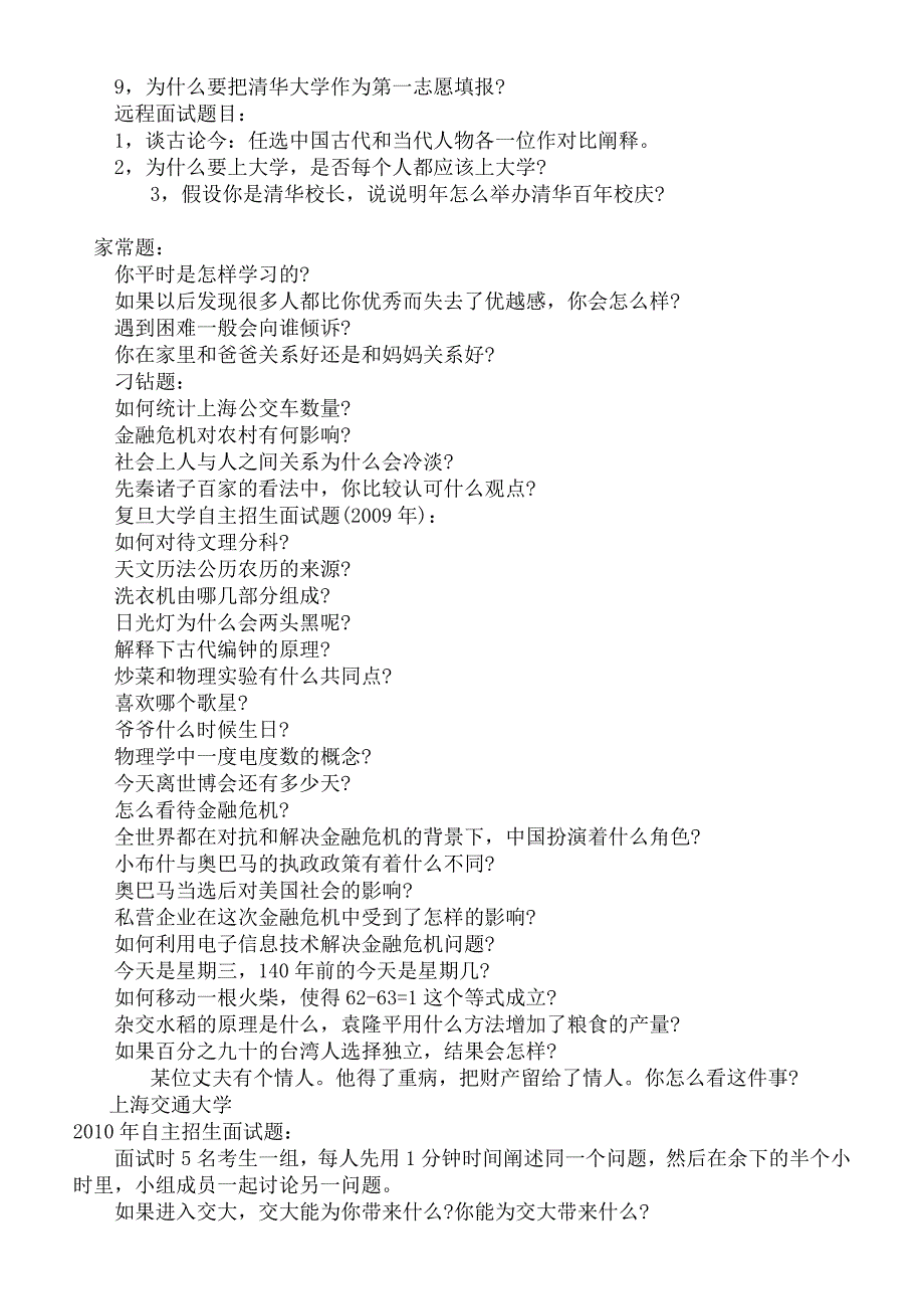 2023年高等院校单招面试题_第2页