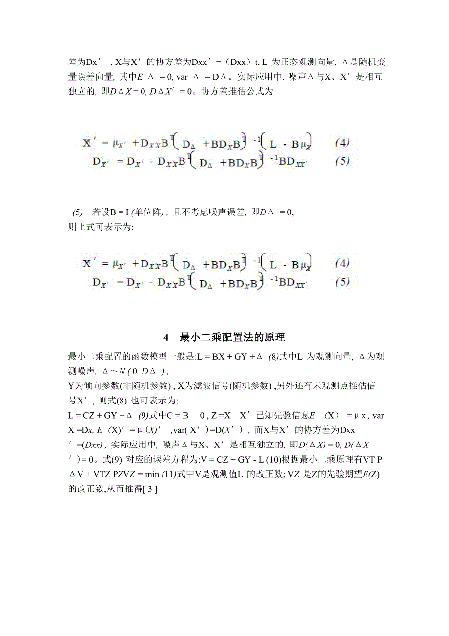 最小二乘配置法在GPS高程异常推估中的应用.doc_第2页