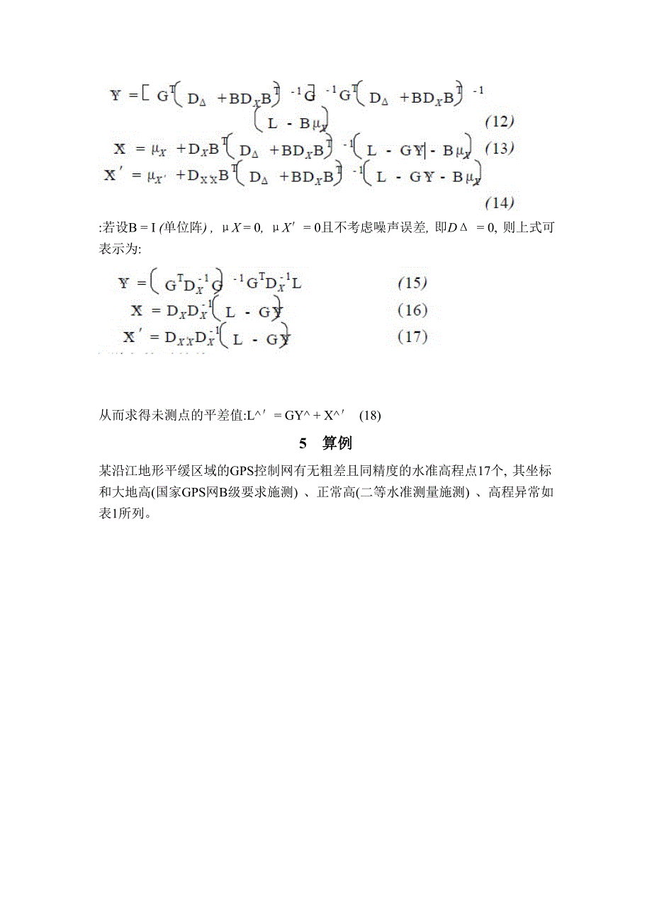 最小二乘配置法在GPS高程异常推估中的应用.doc_第3页