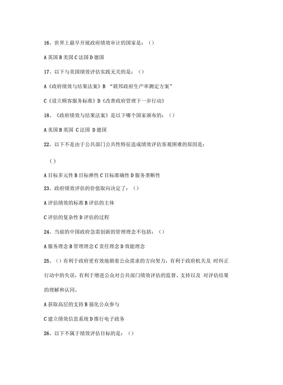 《公共部门绩效评估》总复习题讲课稿_第4页