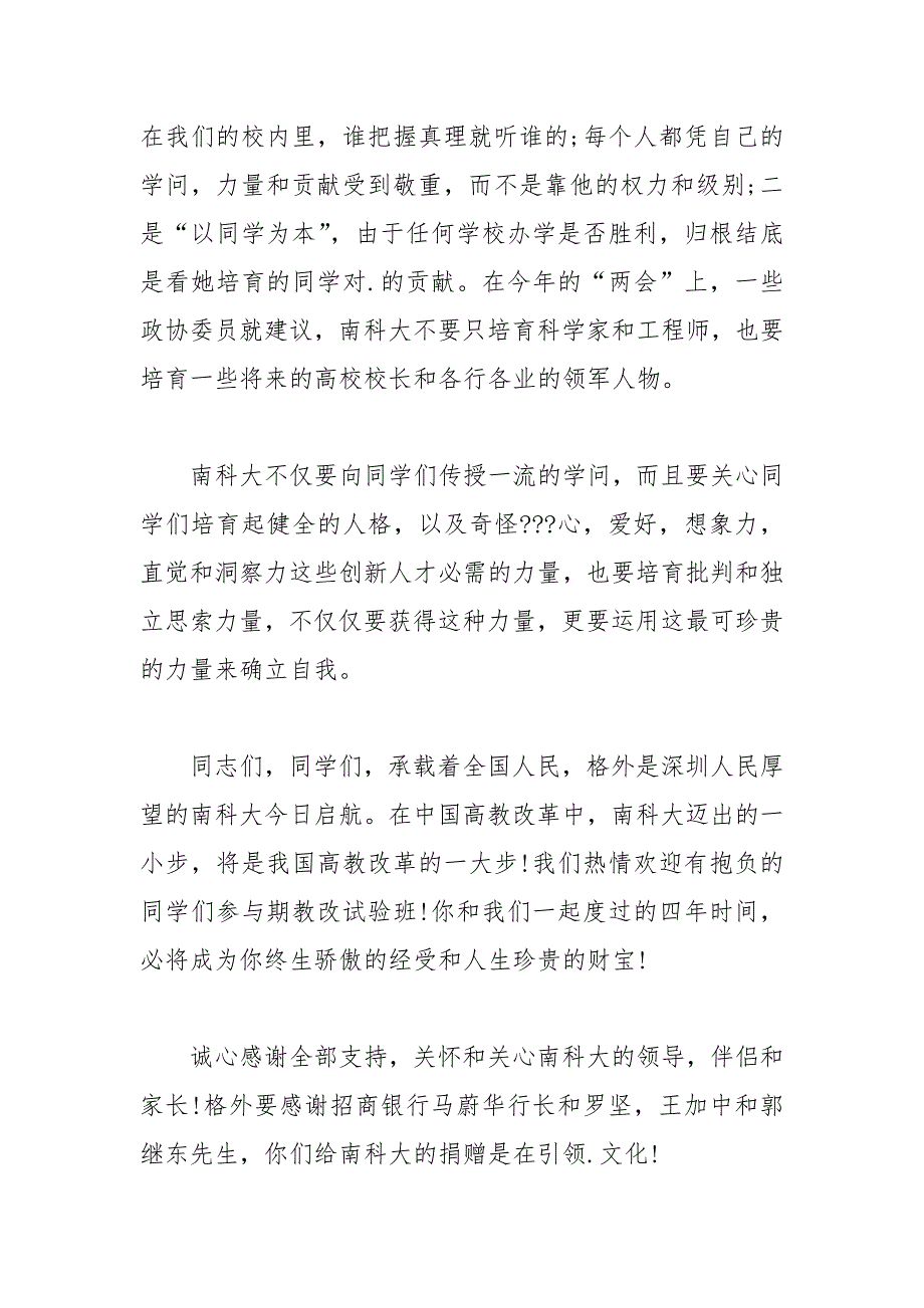 2021年大学开学典礼发言稿5篇_第3页