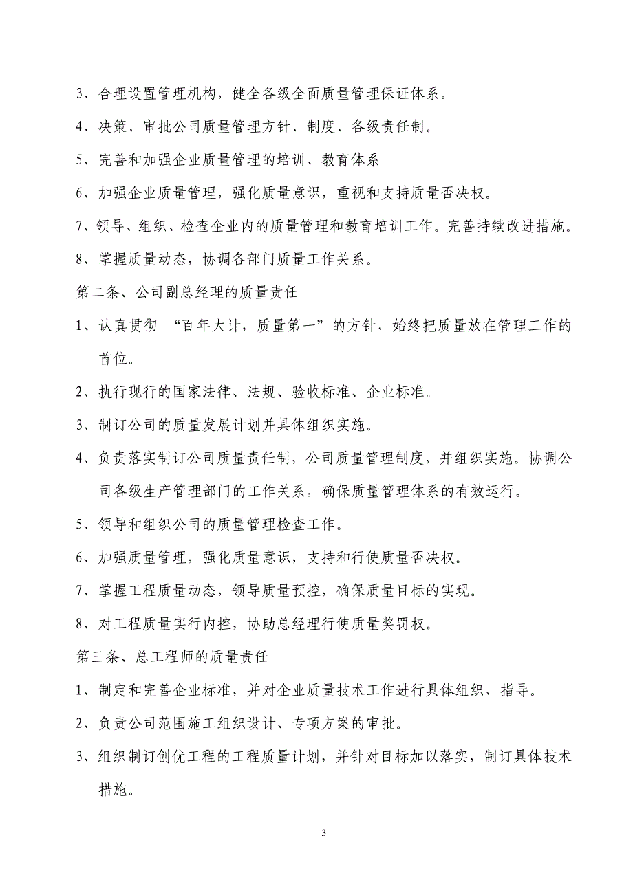 .某建筑施工企业各种质量管理制度(最新最全)_第3页