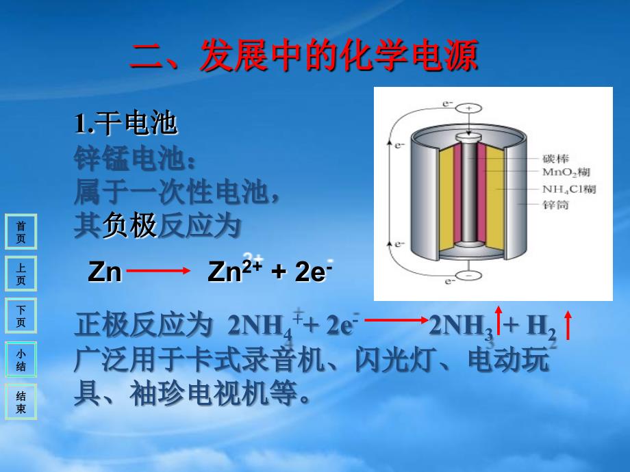 高中化学化学反应和电能3课件人教必修二_第4页