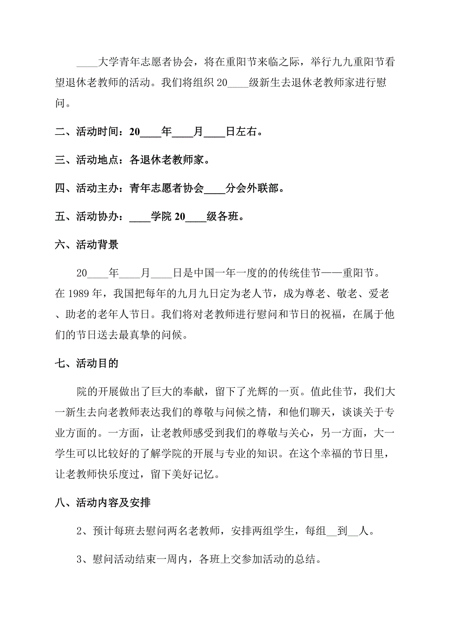 九九重阳主题策划方案范文2022.docx_第3页