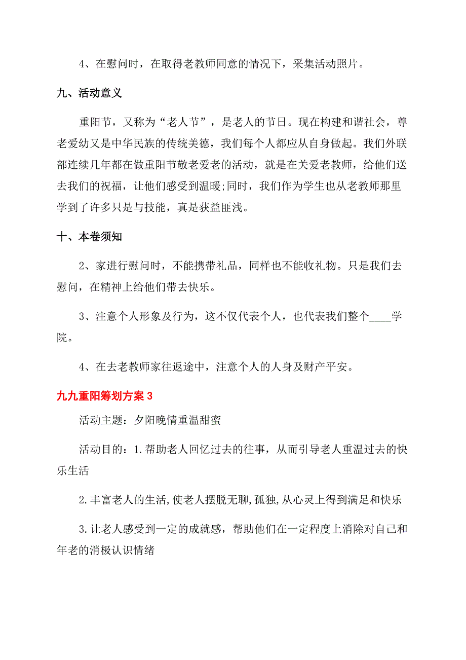 九九重阳主题策划方案范文2022.docx_第4页