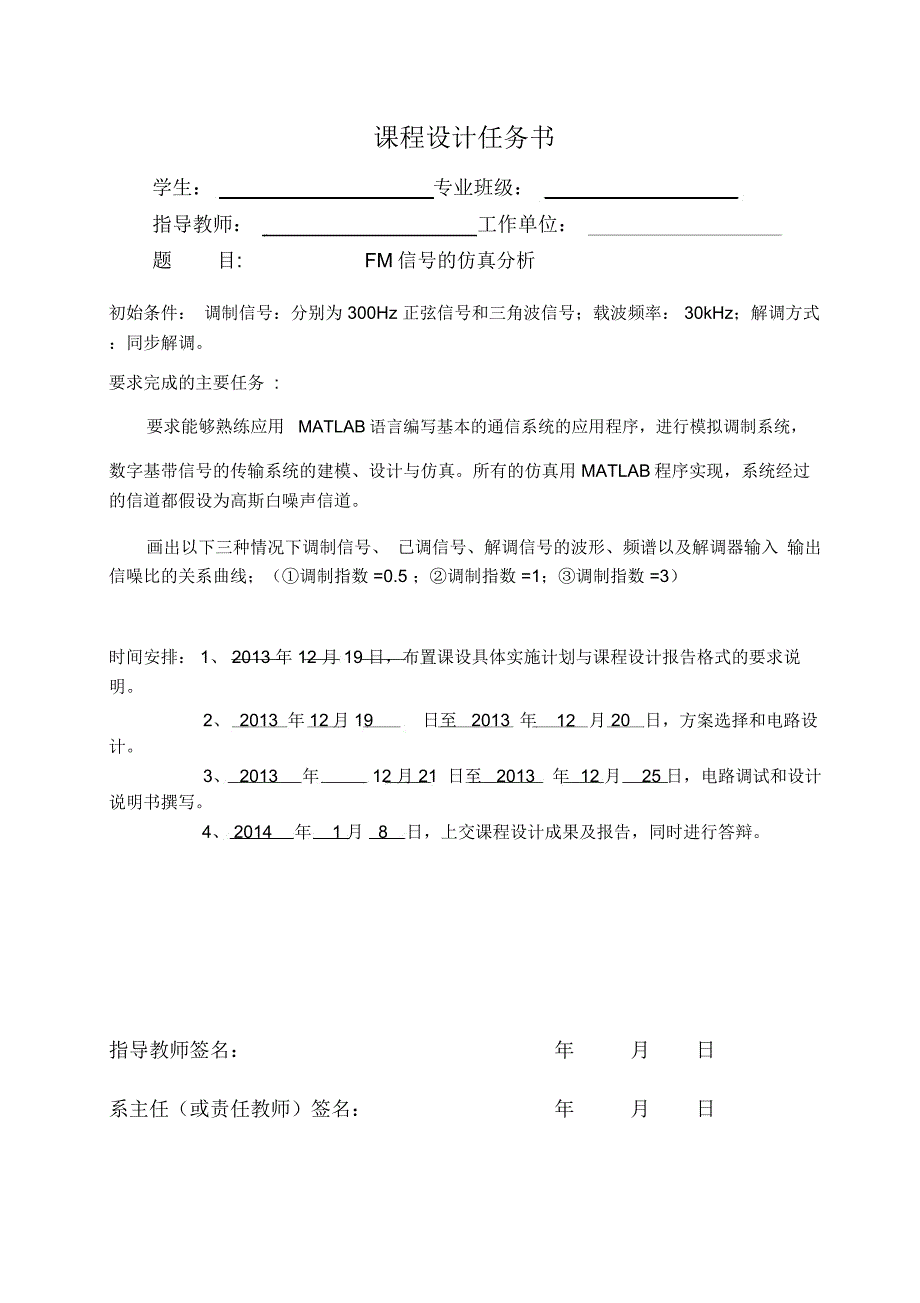 FM调制解调系统设计与仿真lin_第1页