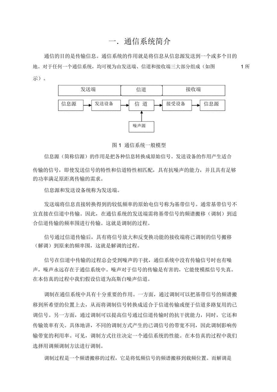 FM调制解调系统设计与仿真lin_第5页