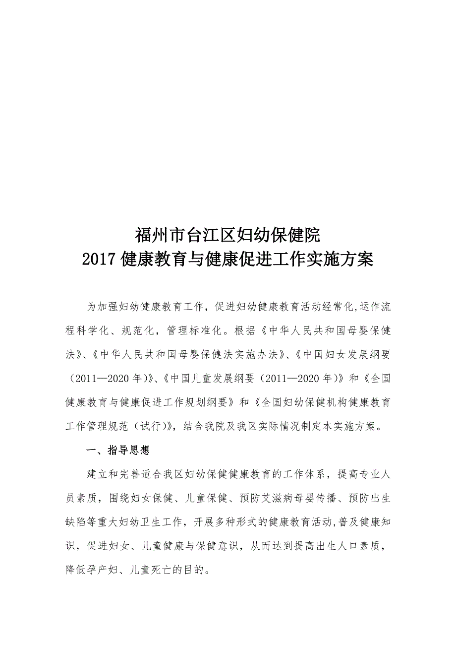 2017健康教育与健康促进方案_第1页