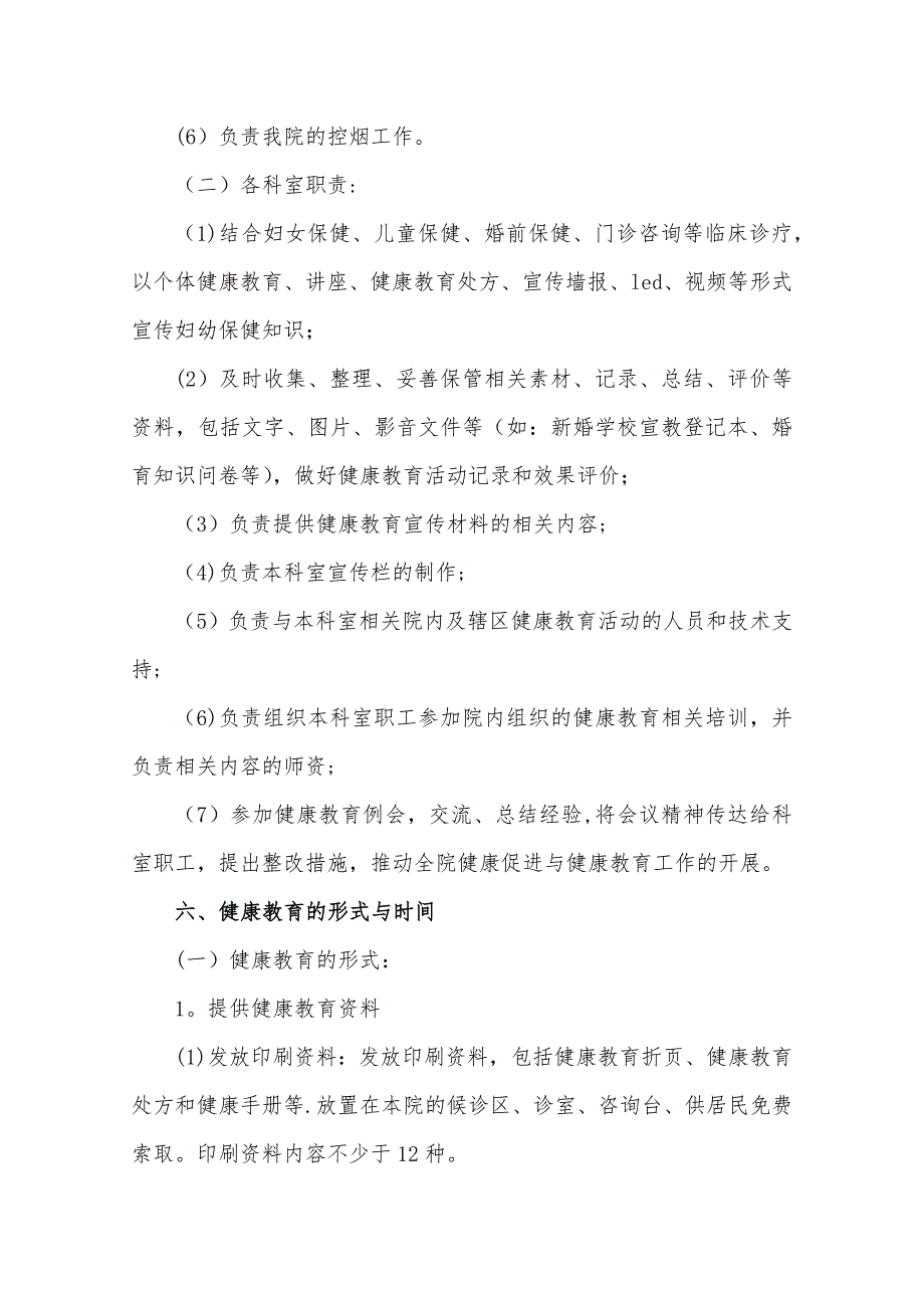 2017健康教育与健康促进方案_第4页