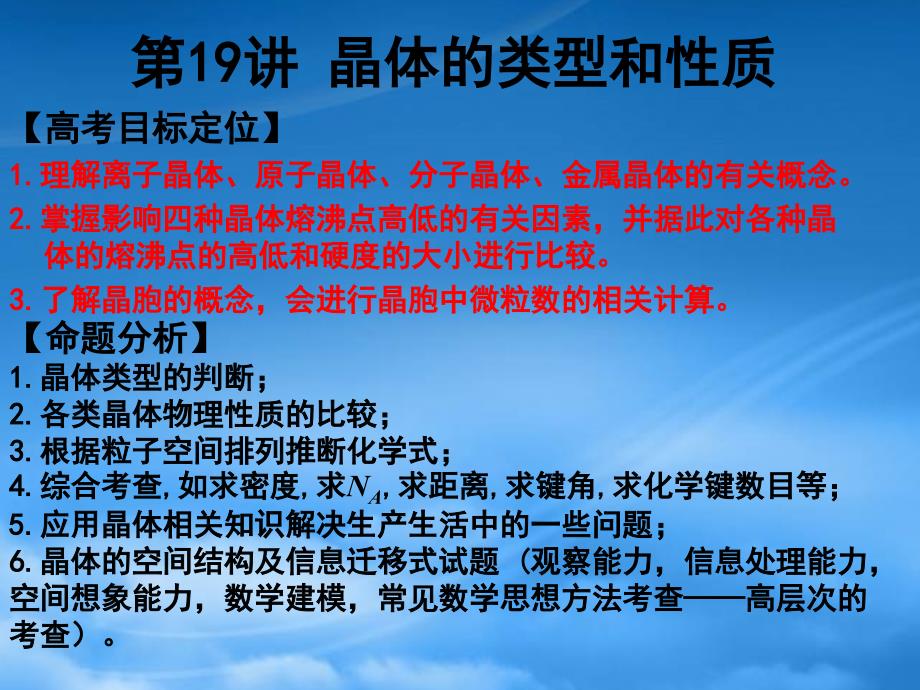 高三化学第一轮复习晶体的结构和类型课件_第2页