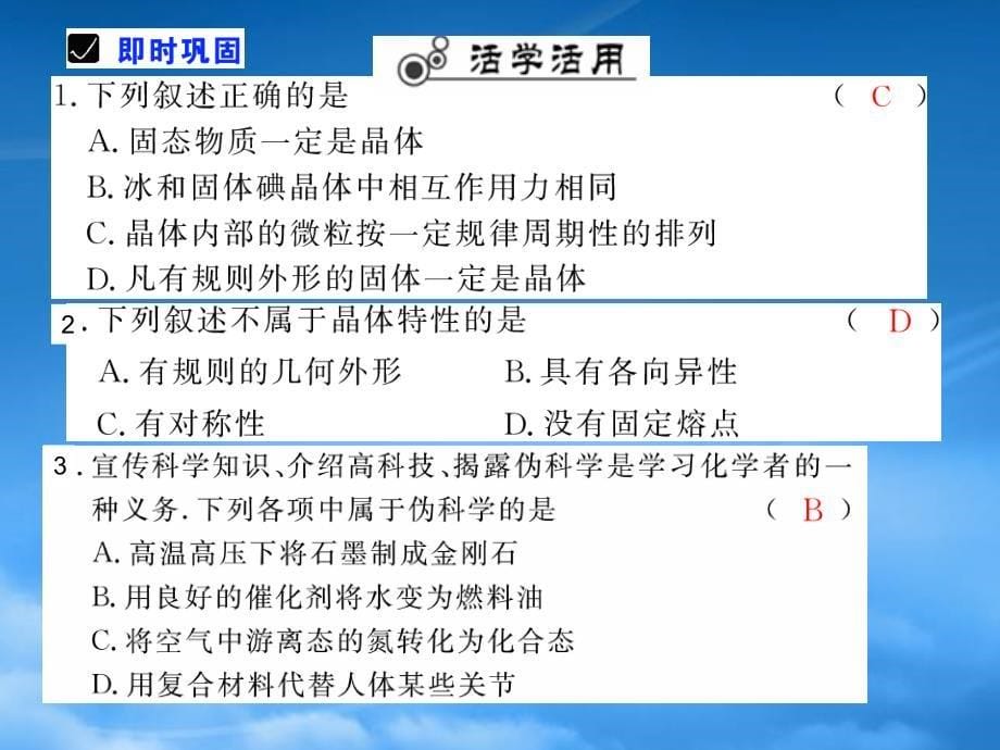 高三化学第一轮复习晶体的结构和类型课件_第5页