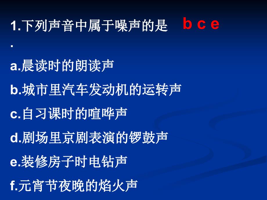 噪声的危害和控制课件_第2页