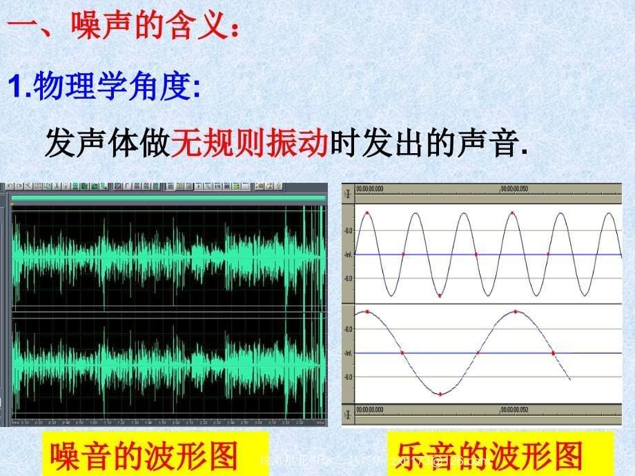 噪声的危害和控制课件_第5页