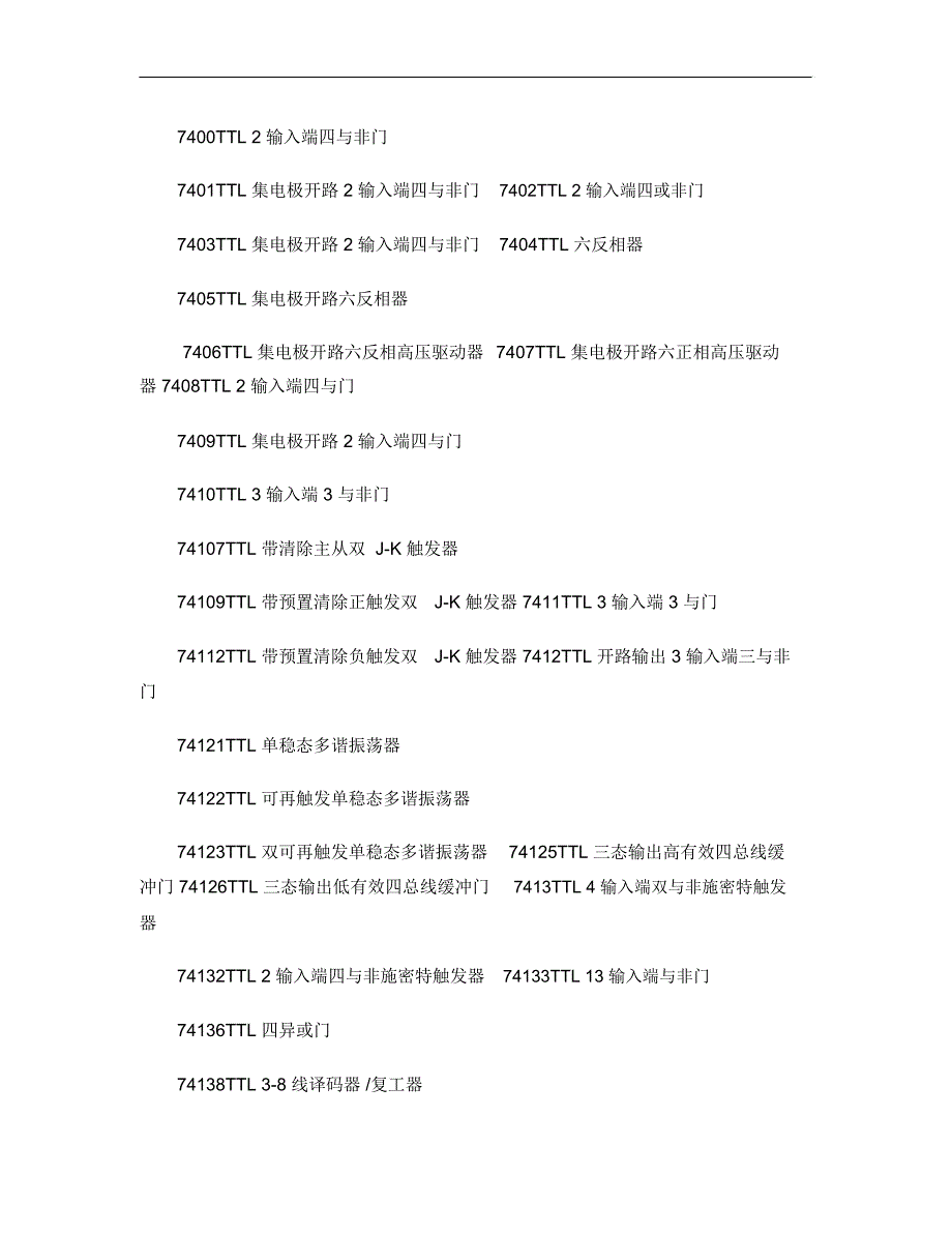 74系列芯片汇总_第1页