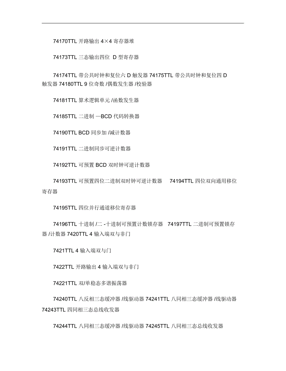 74系列芯片汇总_第3页