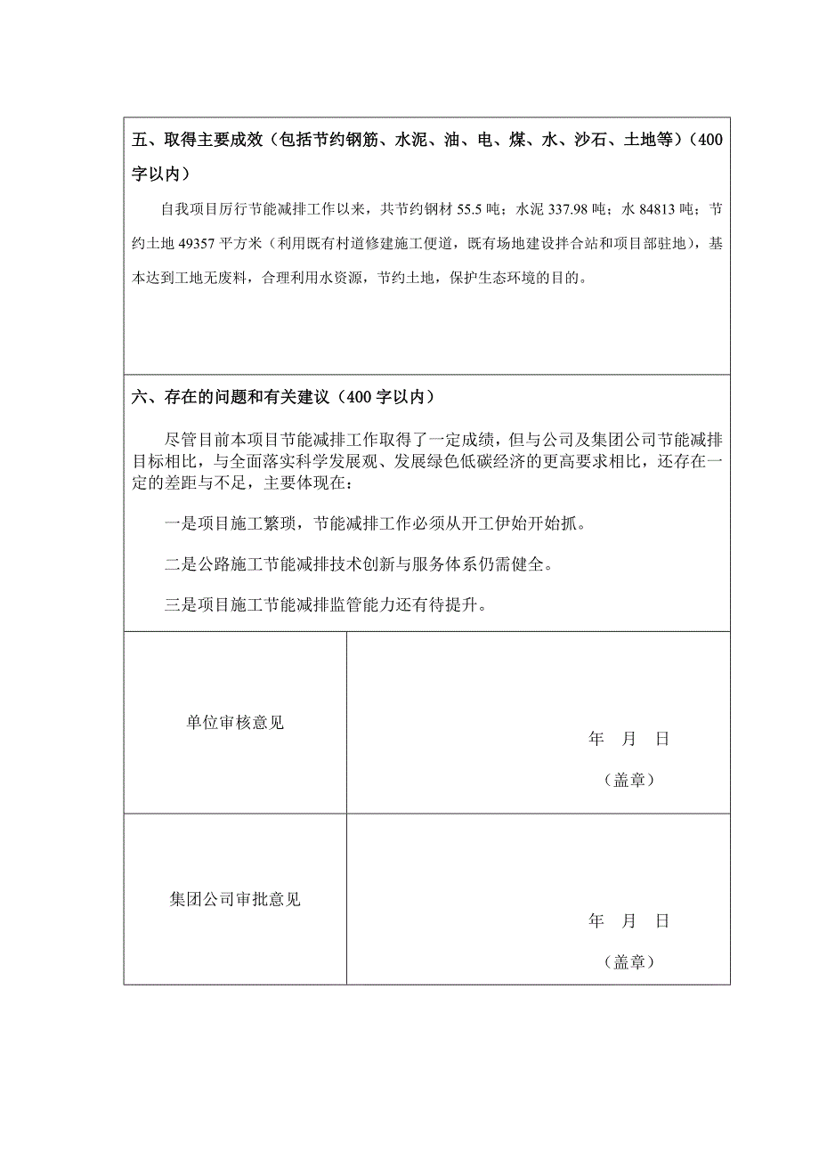 邢汾节能减排标准化工地申报表_第4页