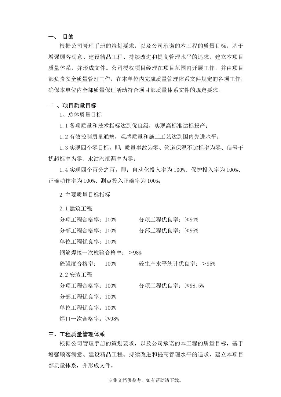 供水管道工程质量体系.doc_第3页