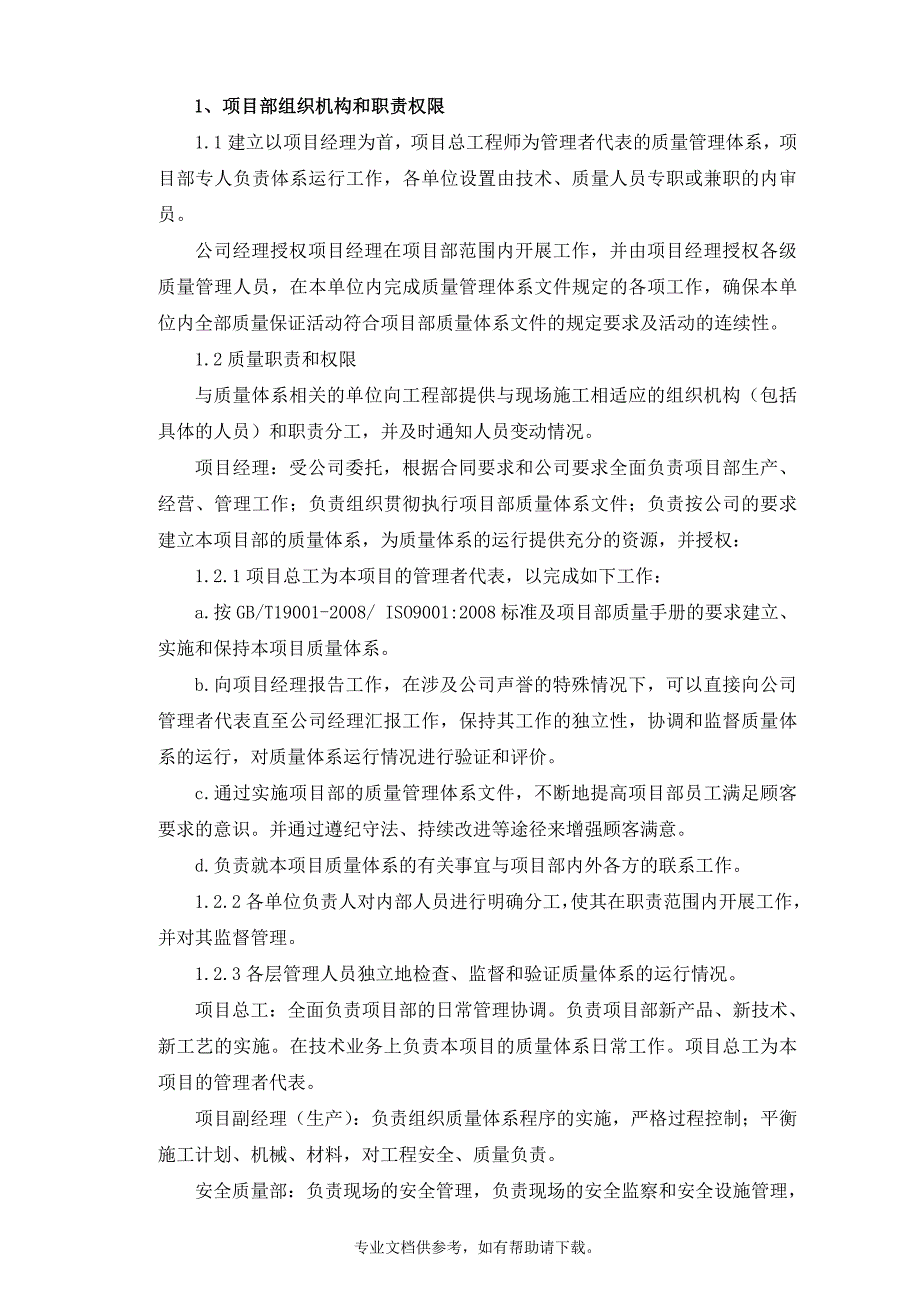 供水管道工程质量体系.doc_第4页