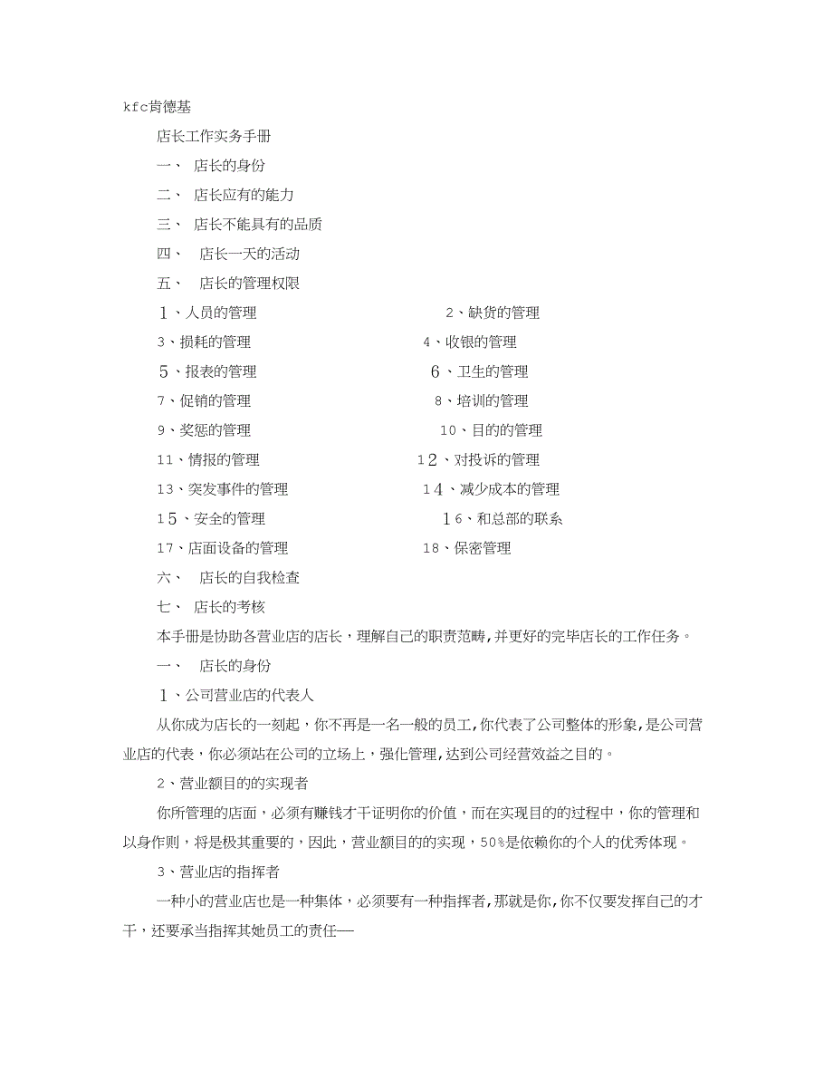 肯德基工作计划_第1页