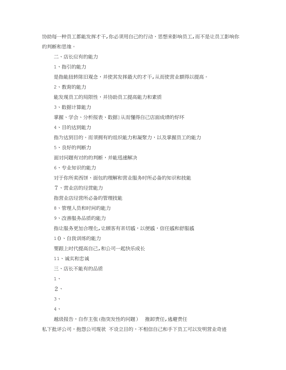 肯德基工作计划_第2页