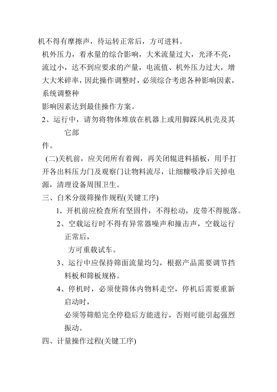 大米生产操作作业指导书.doc_第2页