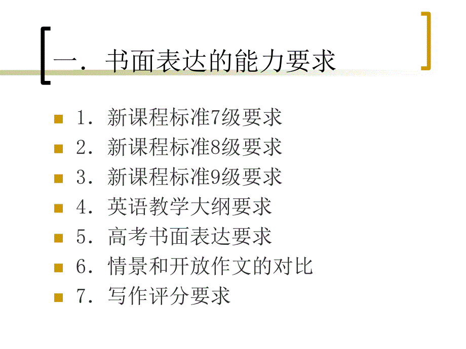 书面表达复习_第4页