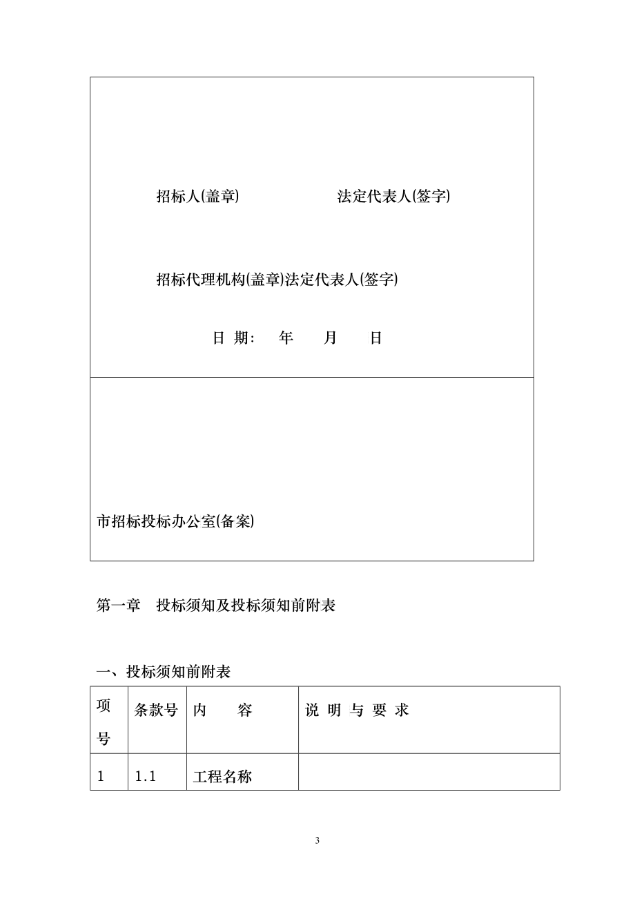 某住宅楼施工招标文件_第3页