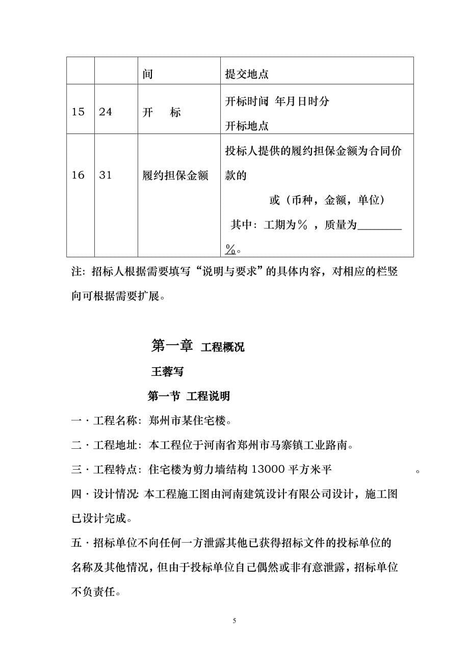 某住宅楼施工招标文件_第5页