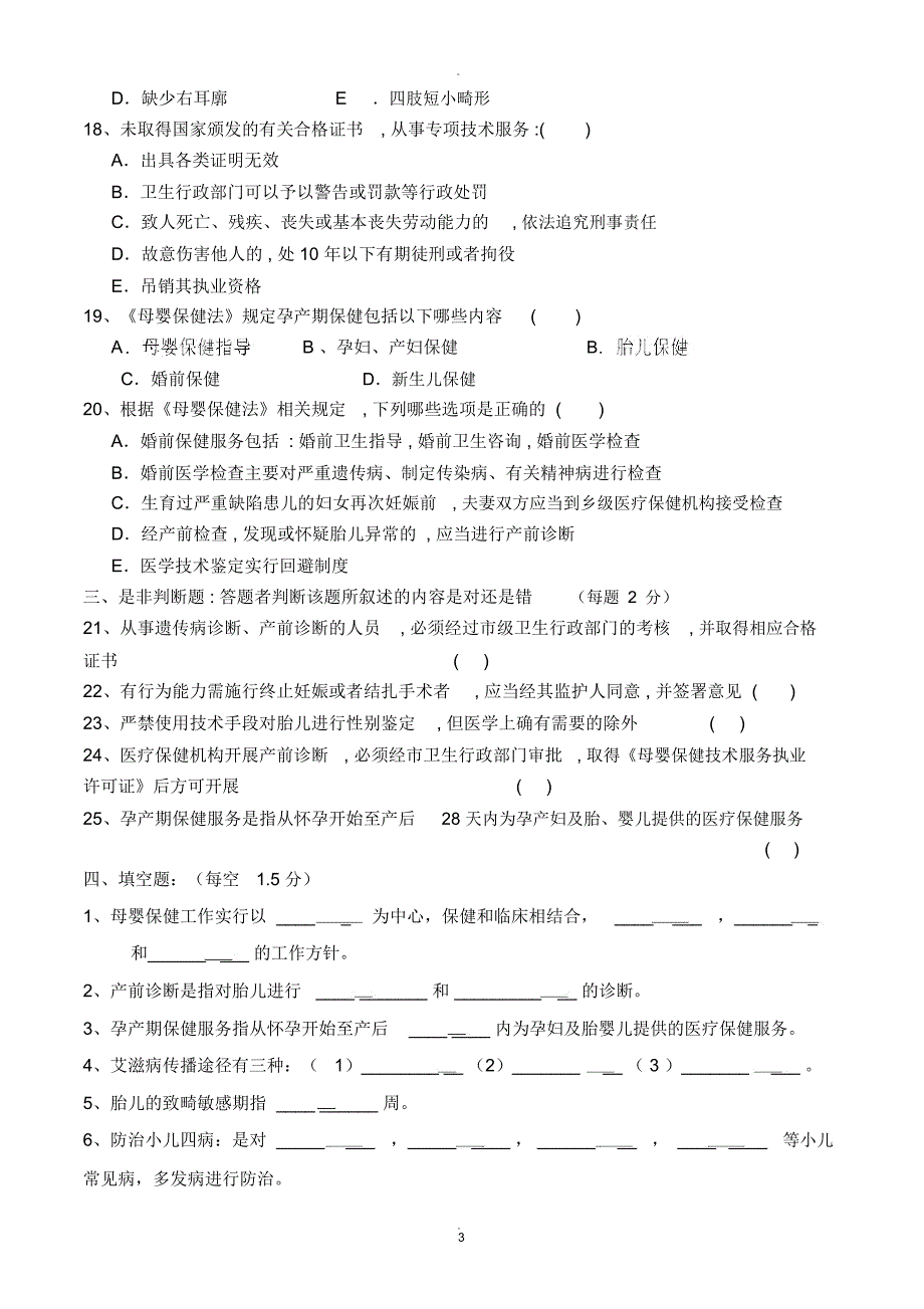 医院母婴保健考试试题及答案_第3页