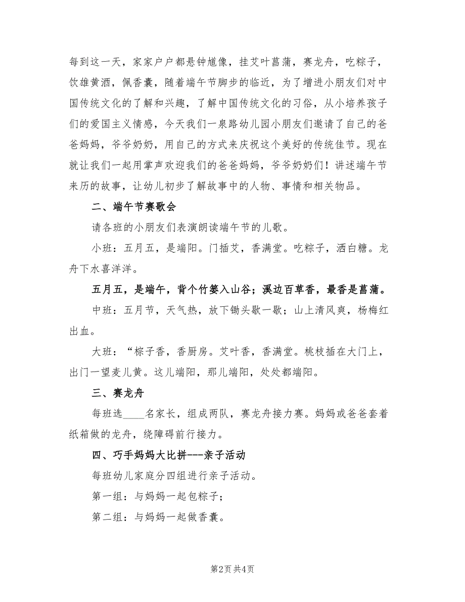 幼儿园端午节活动方案范文（二篇）_第2页