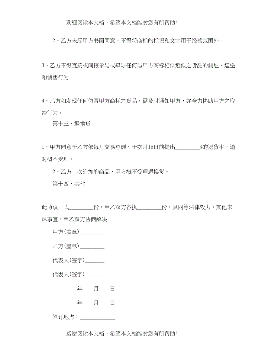 2022年服装代理合同范本_第4页