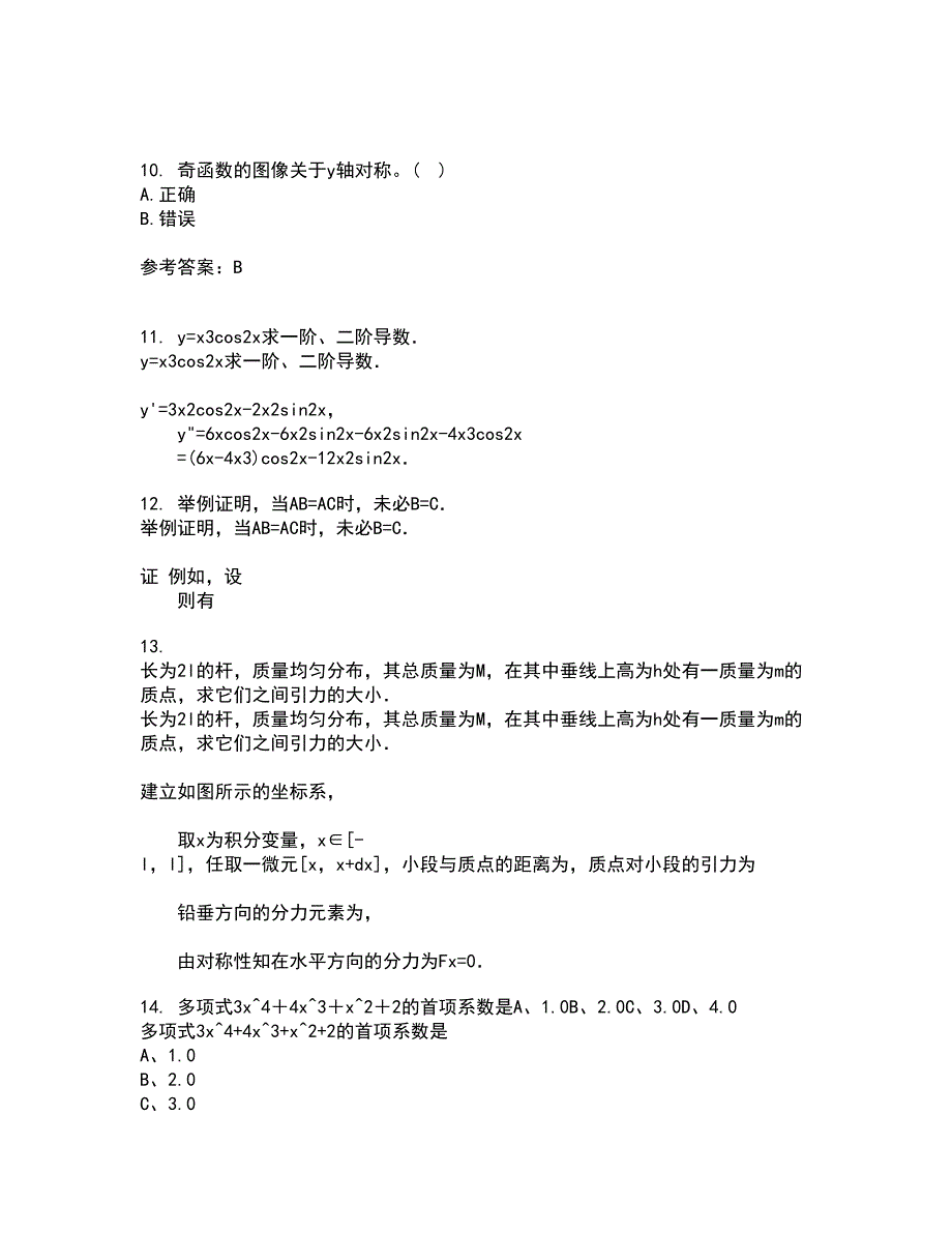 福建师范大学21秋《常微分方程》在线作业一答案参考80_第4页