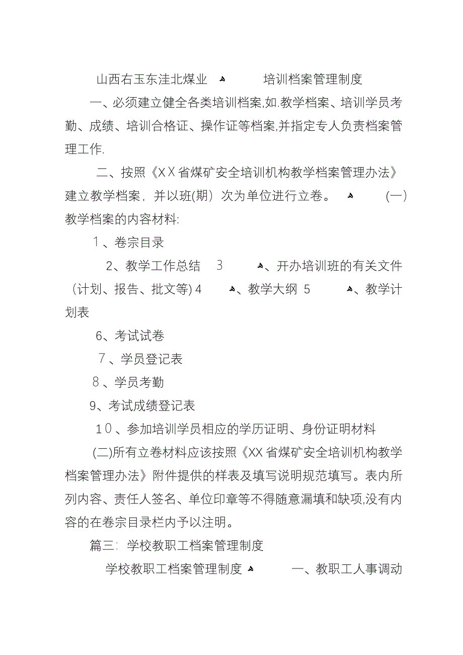 小学档案室管理规章制度.docx_第2页