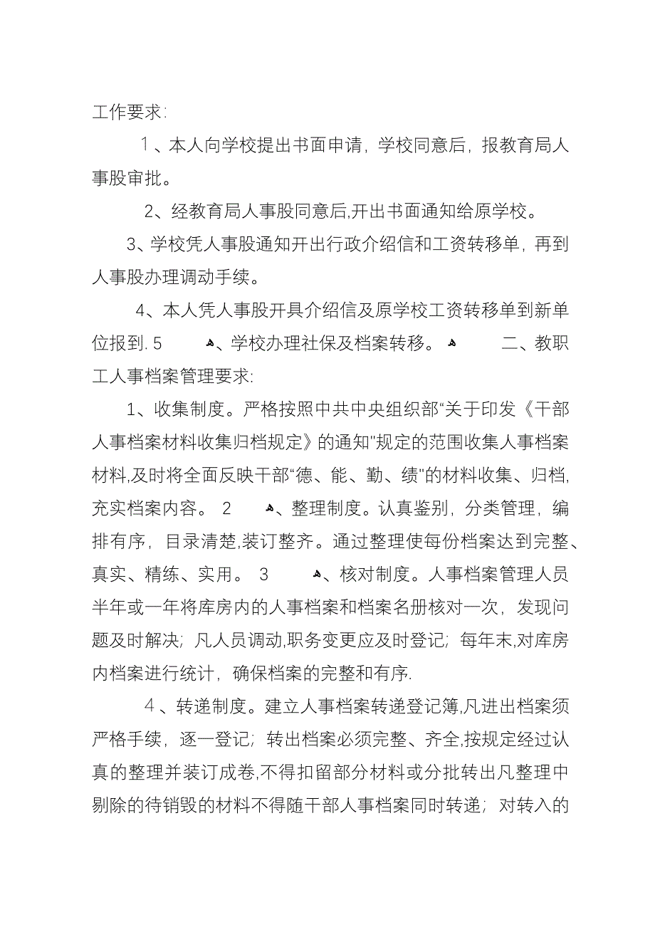 小学档案室管理规章制度.docx_第3页