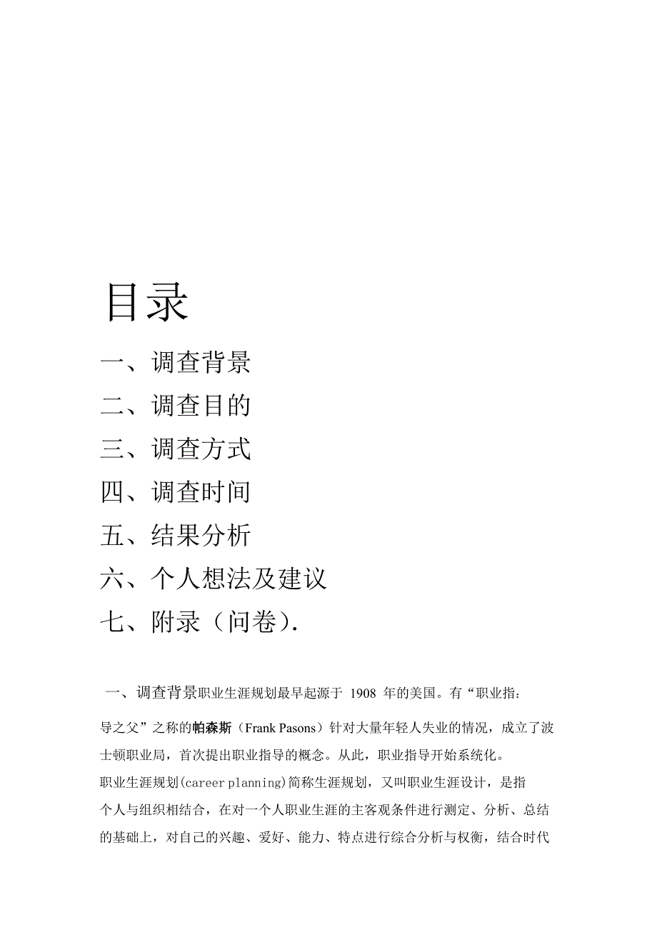 关于大学生职业生涯的实践报告_第2页