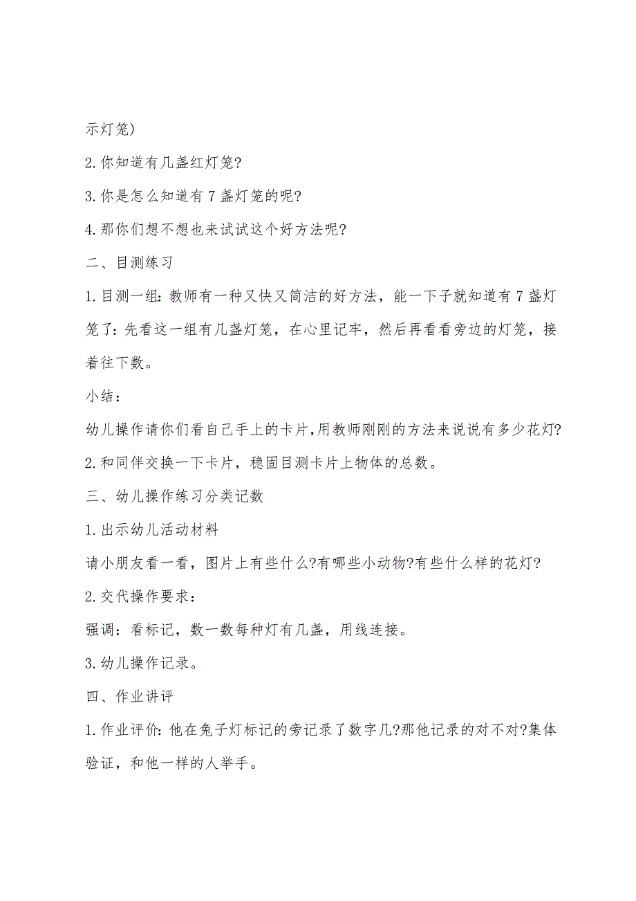 中班下半年花灯会教案模板.doc_第2页