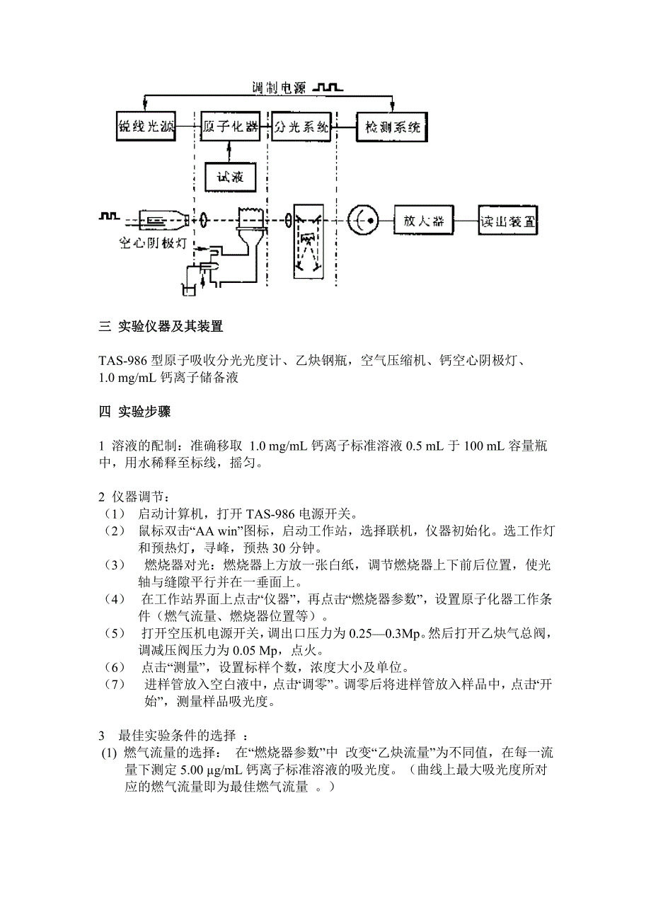 原子吸收光谱法测钙最佳试验条件的选择.doc_第2页