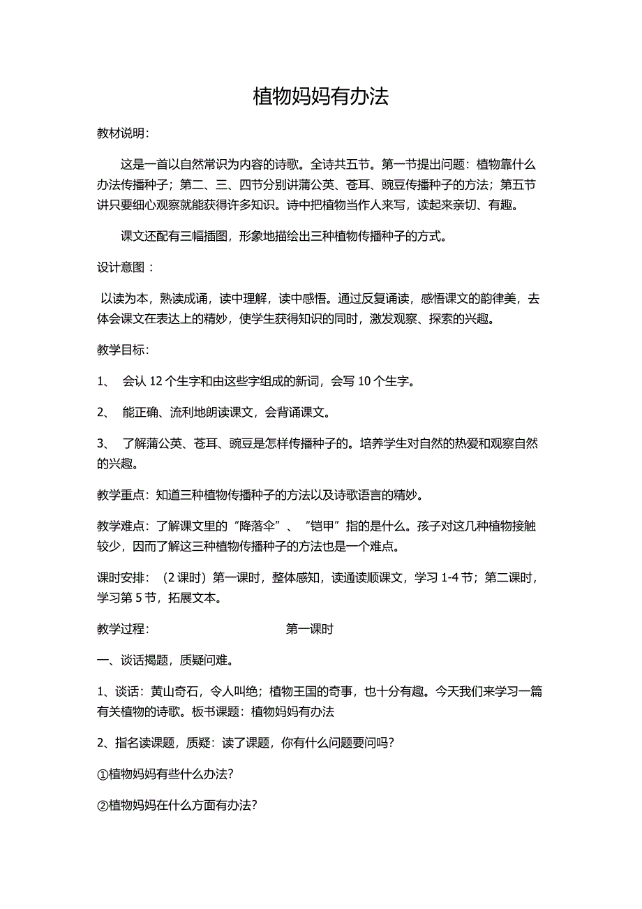 植物妈妈有办法[35].docx_第1页