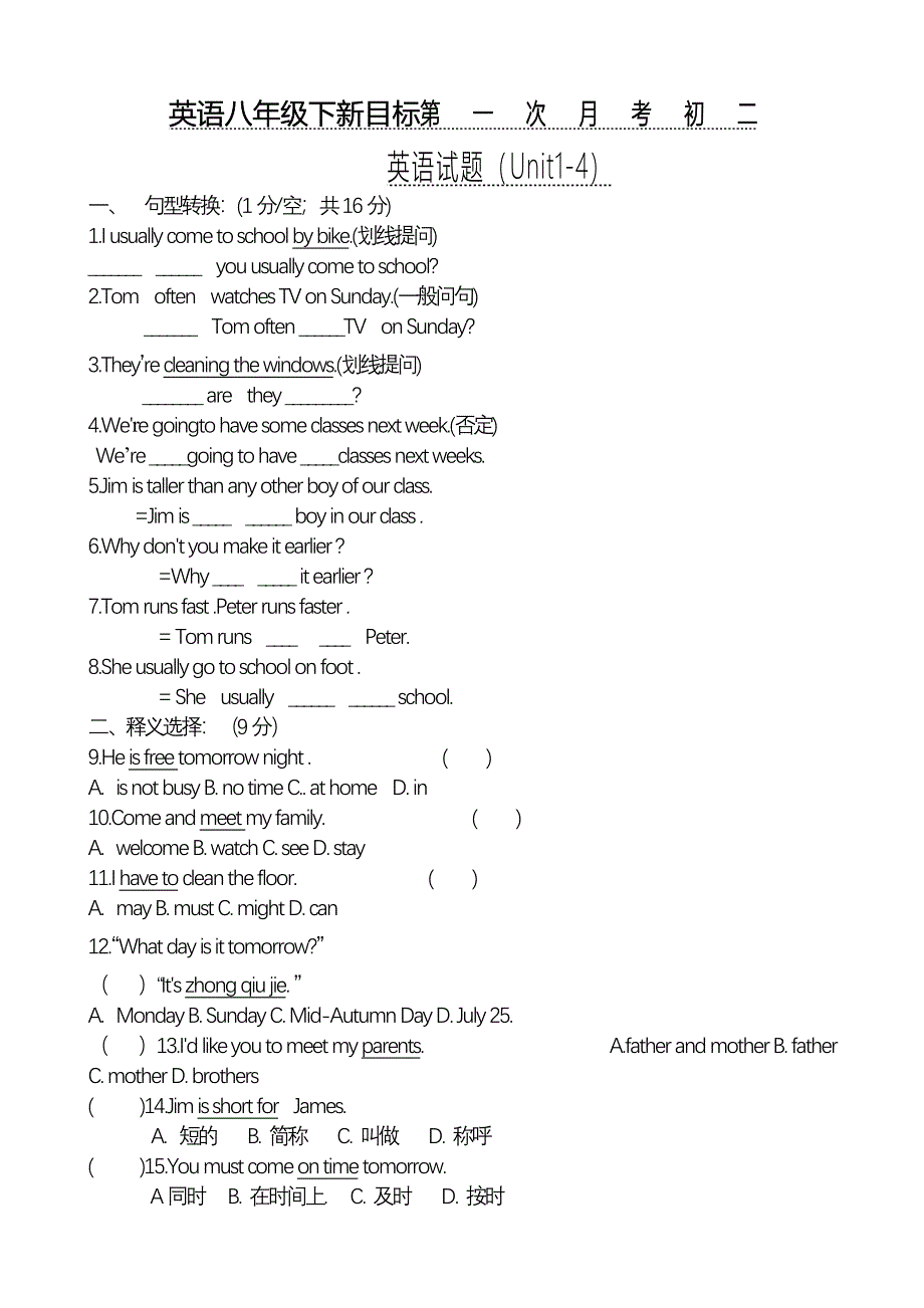 英语八年级下新目标第一次月考题_第1页