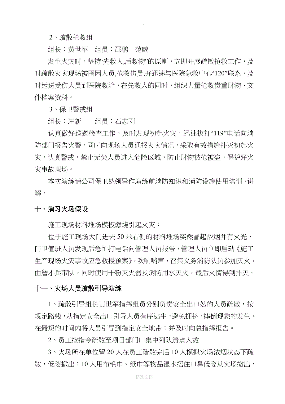 建筑工地消防演习方案_第4页