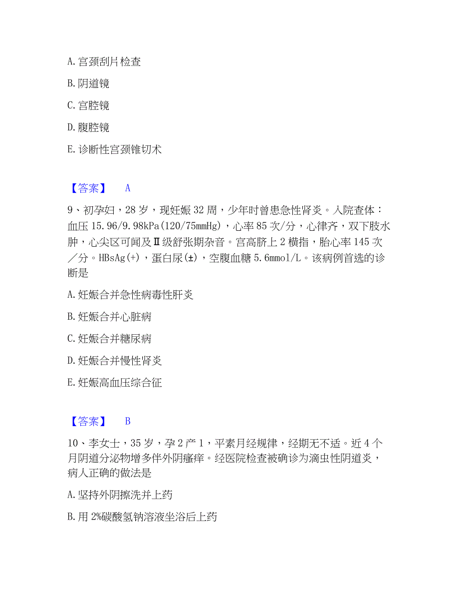 2023年护师类之妇产护理主管护师通关提分题库及完整答案_第4页