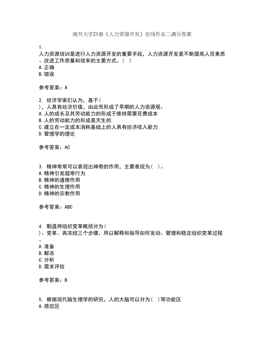 南开大学21春《人力资源开发》在线作业二满分答案1_第1页