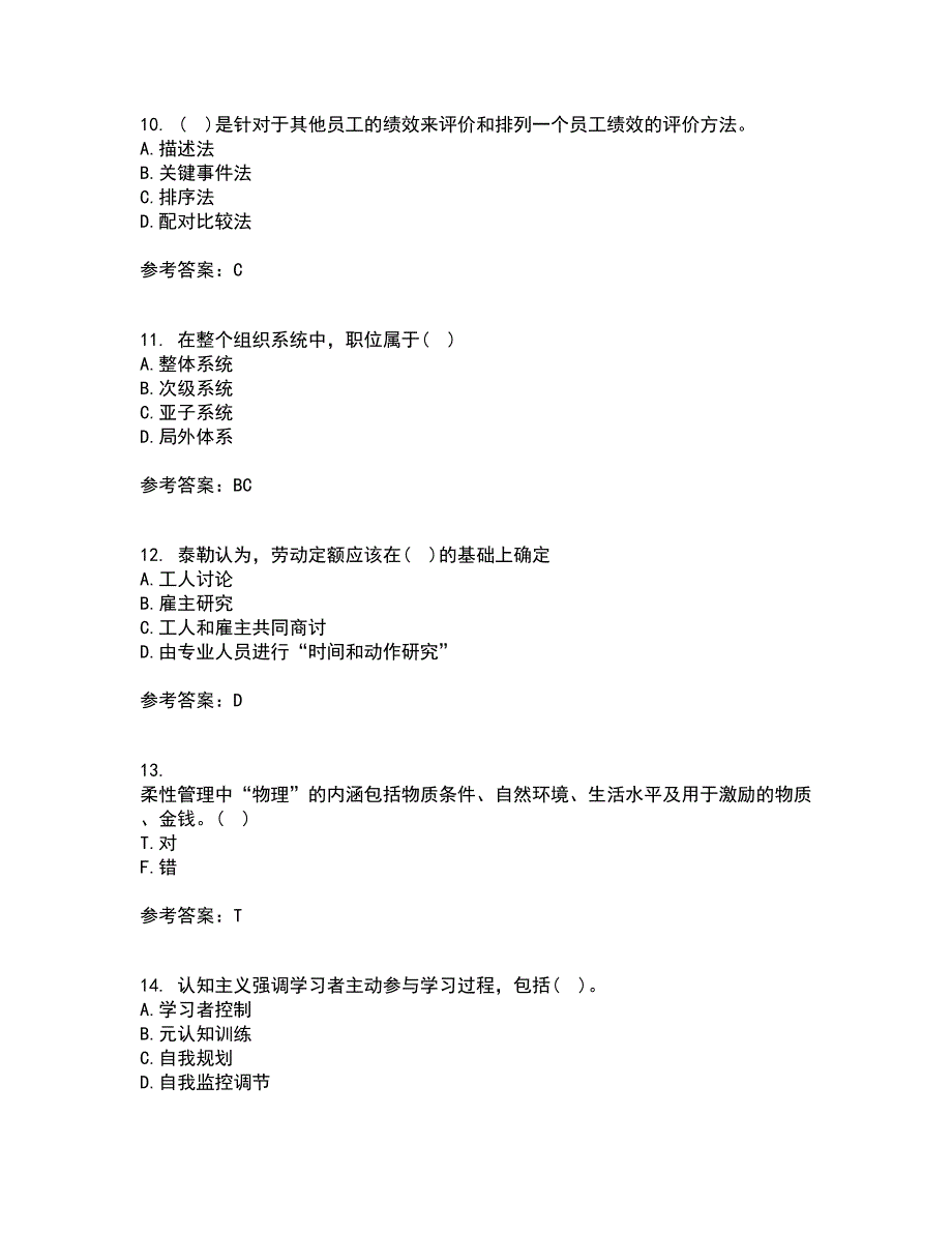 南开大学21春《人力资源开发》在线作业二满分答案1_第3页