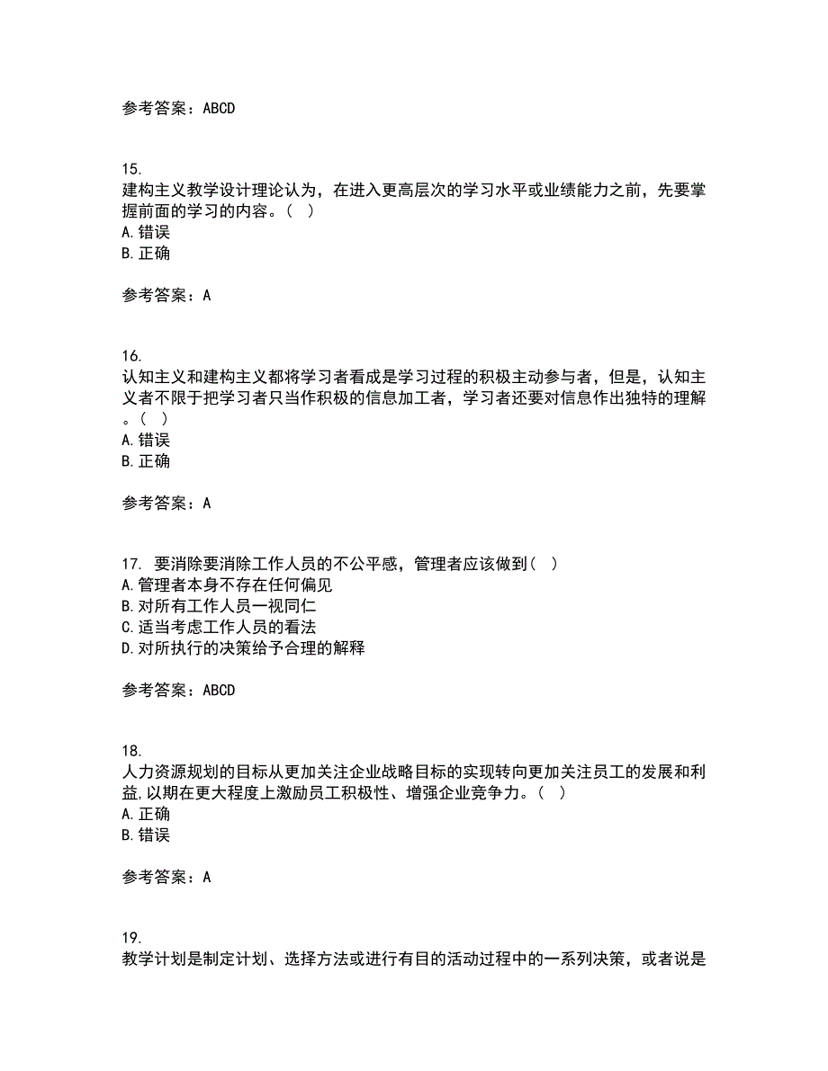 南开大学21春《人力资源开发》在线作业二满分答案1_第4页