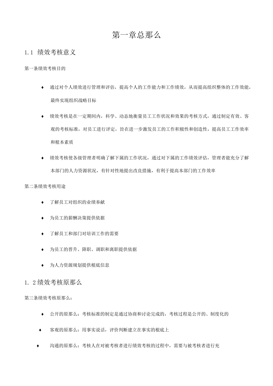 绩效考核手册（月度考核、年终考核）._第3页