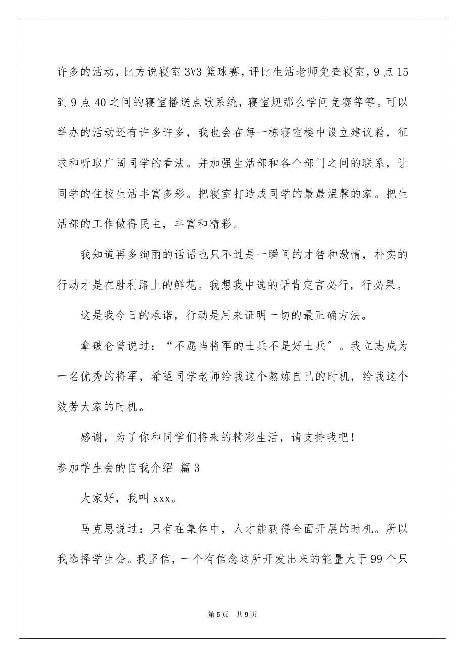 2023年加入学生会的自我介绍15.docx_第5页