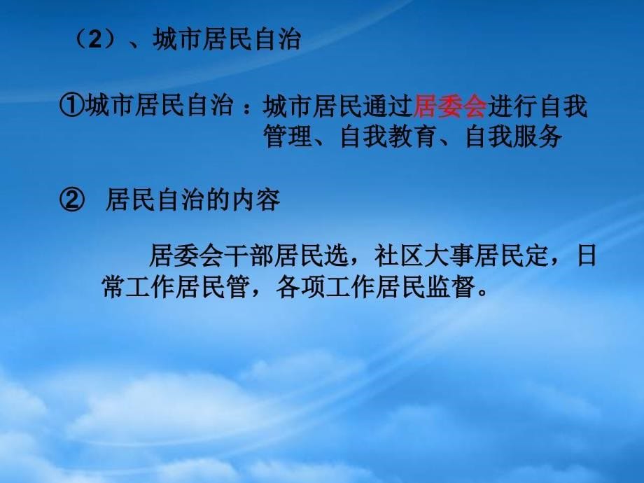 浙江省温州市瓯海区高一政治2.3民主管理共创幸福生活课件_第5页